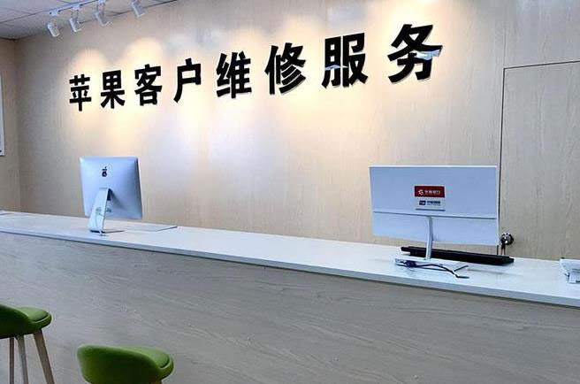 苏州相城区苹果维修服务网点
